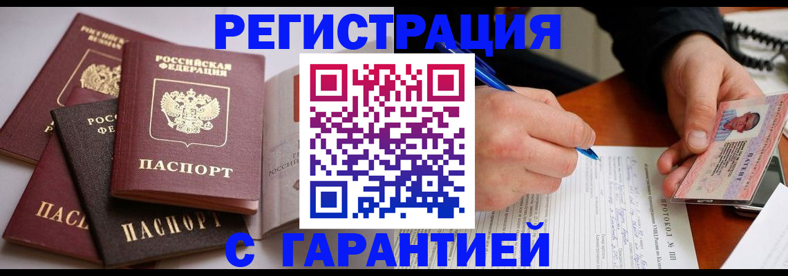 временная регистрация собственник в Алтайском крае