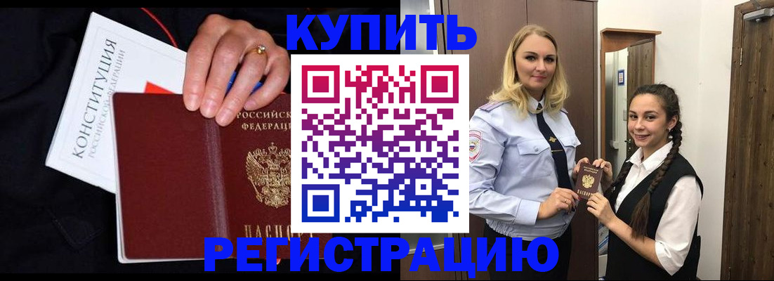 временная регистрация в Алтайском крае